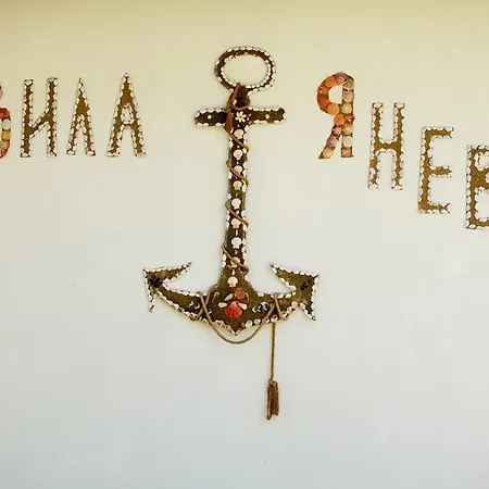 яневи *